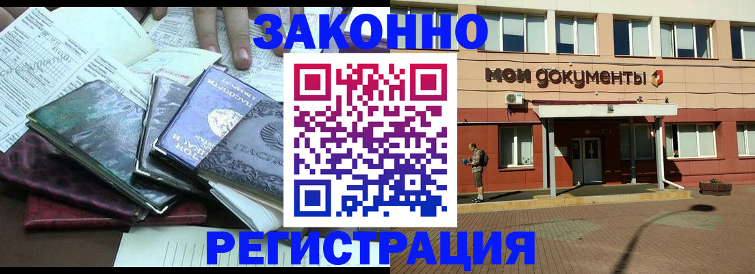 временная прописка в Кашире